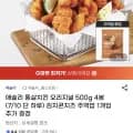 애슐리 통살치킨 오리지널 500g 4봉 + 김치콘치즈 주먹밥 1개 (유클 20,320원/무료)1