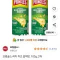 프링글스 리치 치즈 갈릭맛 102g 2개 (3,330원/무료)4
