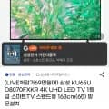 삼성 65인치 스마트 UHD 1등급 TV 으뜸효율 환급가능 (752,463/무배)1