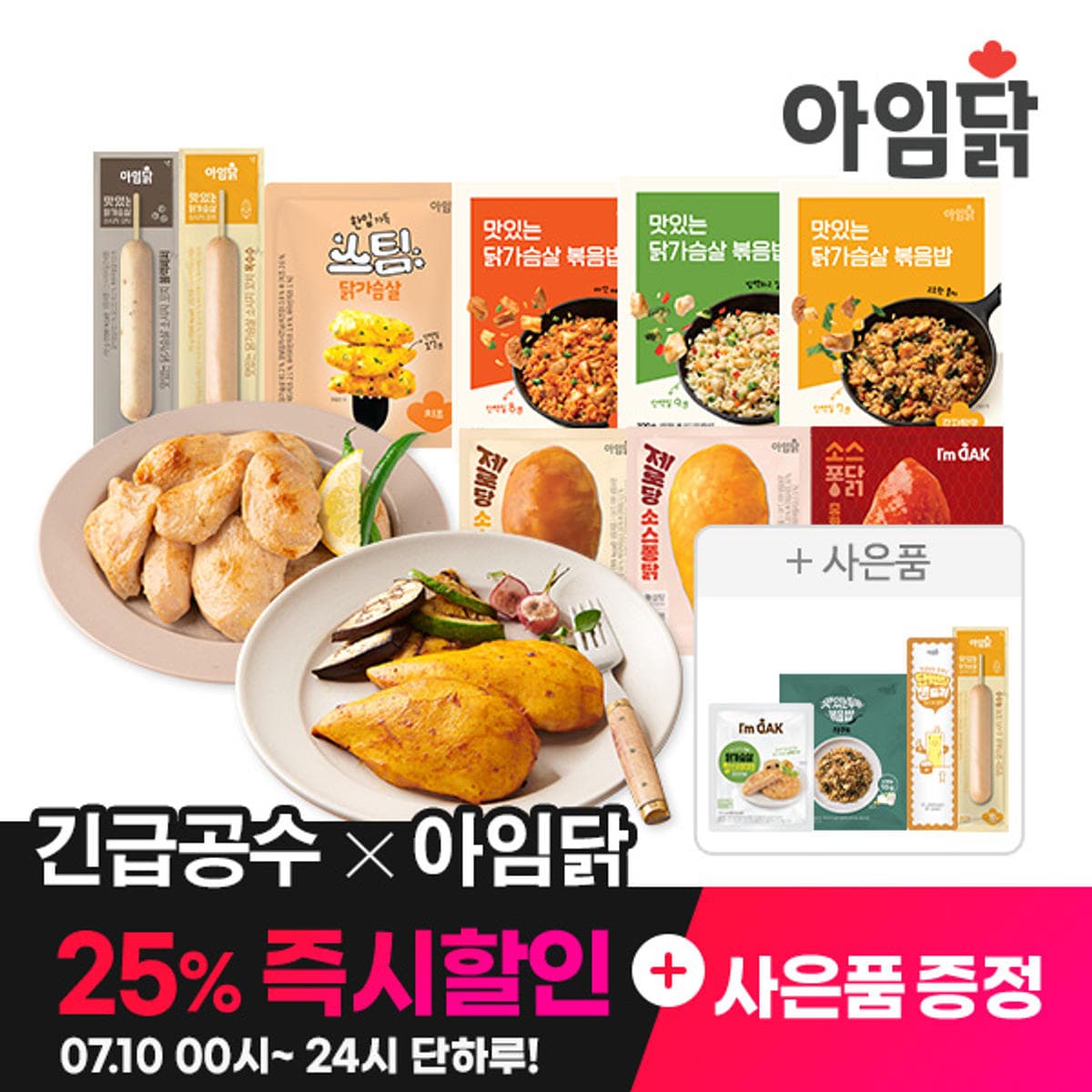 아임닭 볶음밥 + 주먹밥 총 6팩 외 다양 (5,990원/2만원이상무료)
