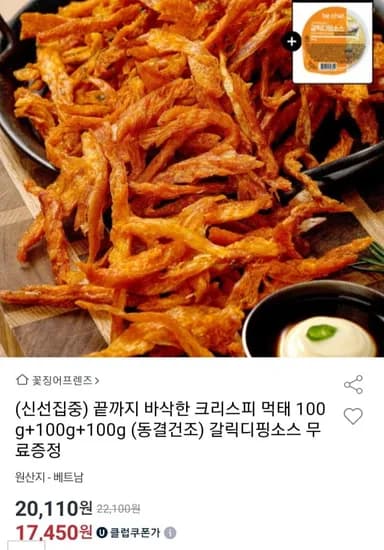 끝까지 바삭한 크리스피 먹태 100gx3봉 (17,450원/무배)