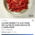 명태함량 77% 속초식 명태회무침 1kg (13,110원/무배)3