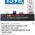 LG 그램 2025 14ZD90T-GX56K 체인지업 (1,399,000원/무료)