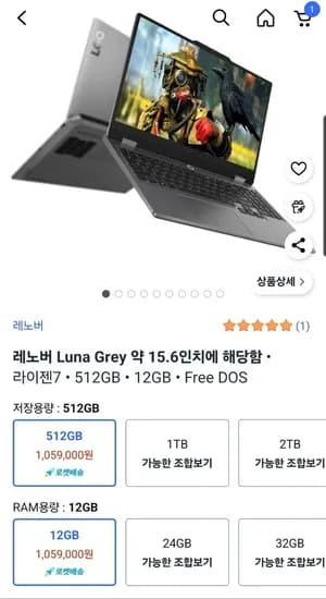 레노버 2025 LOQ 15ARP9 라이젠7 RTX 4050 (829,000원/무료)6