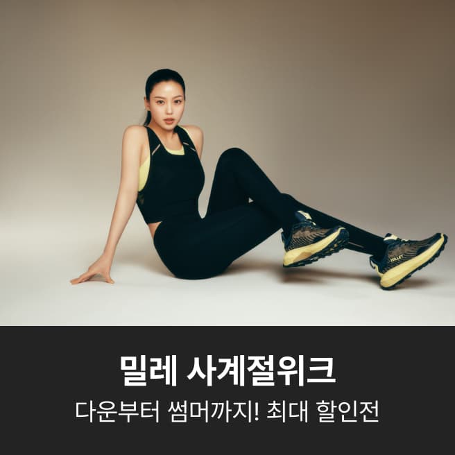 밀레 여름 카라티 트레킹화 다양(13,300원/무배)2