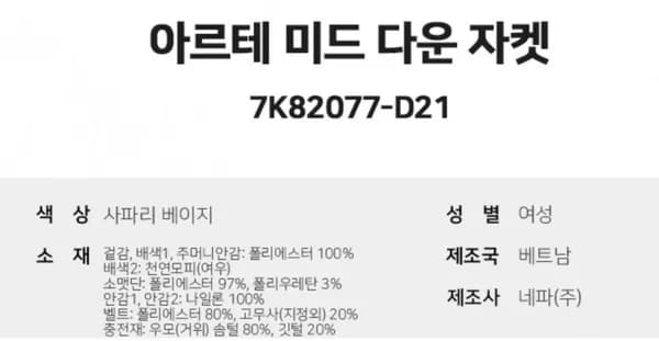 25SS역시즌 아르테 고어텍스 미드 구스다운자켓 (272,350원/무료)1