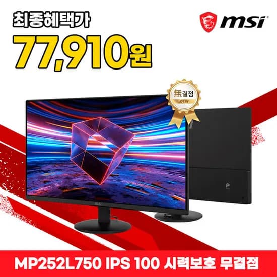 MSI MP252L750 IPS 100 시력보호 무결점 (77,910원/무배)