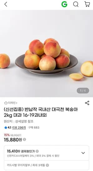 국내산 반납작 대극천 복숭아 2kg 대과(16-19과내외) (유클15,880원/무료)