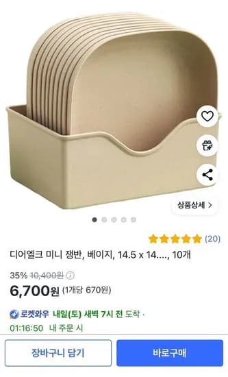 미니 쟁반 10개 셋트 (6,700원/무배)4