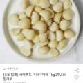 서래푸드 마카다미아 1kg 25년산 말라위(유클23,490원/무료)
