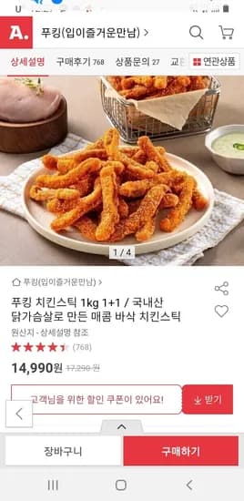 푸킹 치킨스틱 1kg 1+1 / 국내산 닭가슴살로 만든 매콤 바삭 치킨스틱(14,990원 / 무료)2