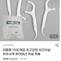 대용량 치실 1100개입 (8,920원/무배)3