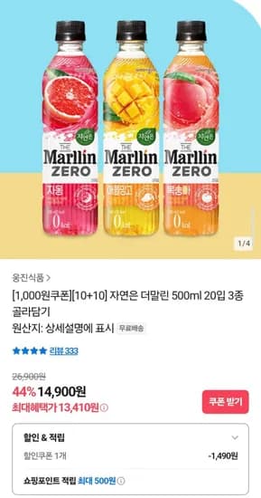 자연은 더말린 제로 500ml 20입 3종 골라담기 (13,410원/무료)1