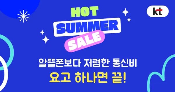 KT 요고 69 5G 데이터 무제한 (첫달 37,000원/0원)9