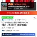 코카콜라제로 490ml 24캔 + 증정 얼음틀 + 스마일캐시 적립 10% (37,000원/무료)