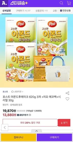 포스트 아몬드 후레이크 620g 3개 + 치오에코백+ 시리얼 30g (유클13,880원/무료)