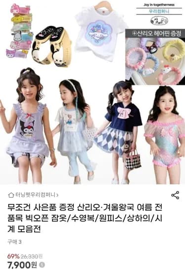 산리오 아동 파자마 상하세트 반팔티 원피스 등 (7900원/유배)1