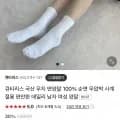 국산 남녀 무지 면양말 100% 순면 1켤레 [910원/3,000]