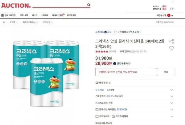 크리넥스 안심 클래식 키친타올 140매X12롤 3팩(36롤) (24,110/무료)