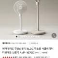 에어메이드 무선선풍기 BLDC 무소음 서큘레이터  AMF-1570C (169,150원/무료)1