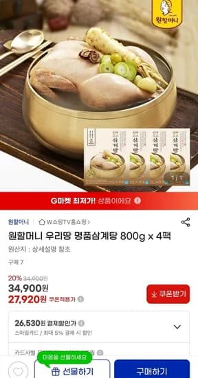 원할머니 우리땅 명품삼계탕 800g x 4팩 (27,920원/무료)2