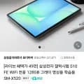 삼성전자 갤럭시탭 S10 FE WIFI 전용 128GB SM-X520 (멤버십 491,400원/무료)