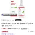 로하스 천연 모기기피제 모기퇴치제 무무스가드 플러스 80ml (3,900원/무배)4