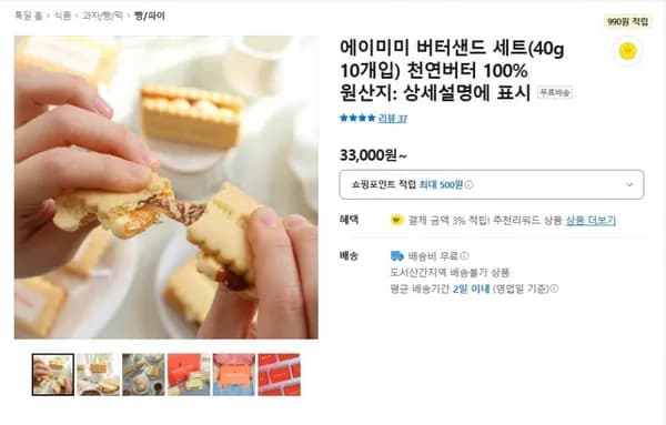 에이미미 버터샌드 10개입 세트 (33,000원> 19,800원 40%할인/배송비무료)2