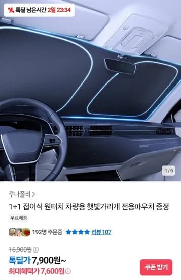 1+1 접이식 원터치 차량용 햇빛가리개 전용파우치 증정 (7,600원/무배)1