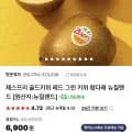 제스프리 골드키위 6개 외 15개 (5,800~/네맴무료)