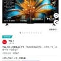TCL 4K QLED Google TV 65T6C(641,050원/무료배송)