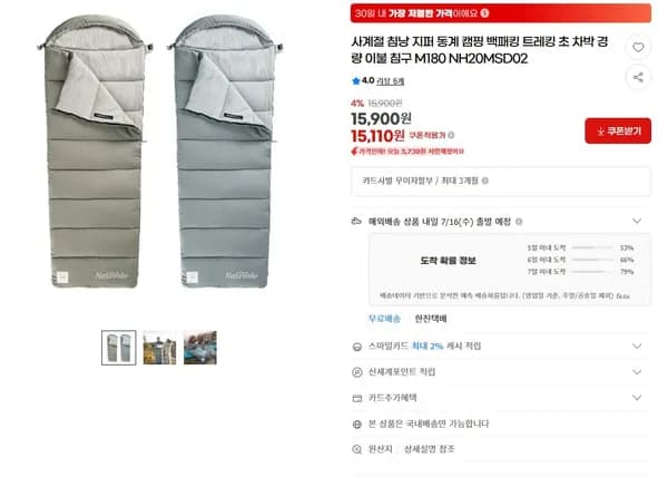 네이처하이크 사계절 침낭 M180 NH20MSD02 (15,110원/무료)1