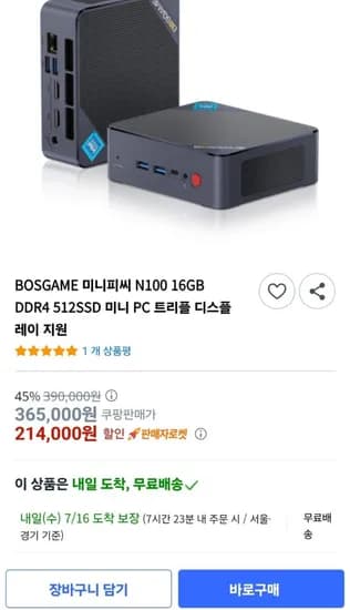 BOSGAME B100 미니피씨 N100 16GB DDR4 512GB SSD (214,000원 / 무료)2