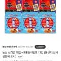 농심 신라면 15입+배홍동비빔면 12입 (15,140원/무료)