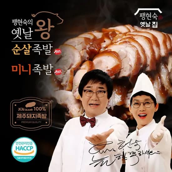 팽현숙 족발(순살3팩+미니족1팩+매콤소스1팩+새우양념3팩) (25,370원/무료)7