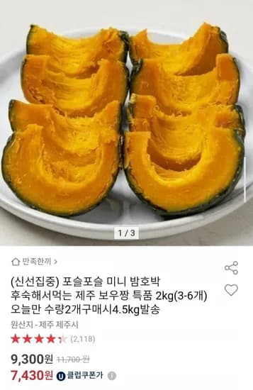 미니 밤호박 제주 보우짱 특품 2kg(3-6개) (7,430원/무배)