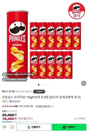 프링글스 오리지널 110g 12개 (16,400원/무료)6