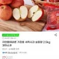 자연품애바른 가정용 세척사과 실중량 2.5kg 꼬마소과 (10,320원/무료)