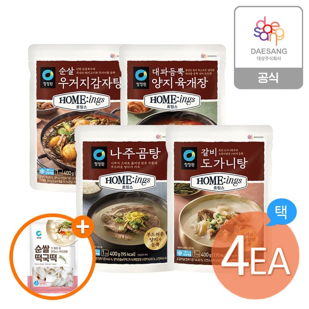 호밍스 냉동국탕류 400g 4종 4개 골라담기(17,790원/무배)