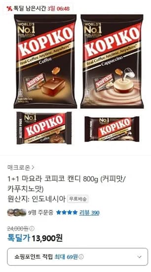 마요라 코피코 커피캔디 800g 2통 (13,900원/무료)