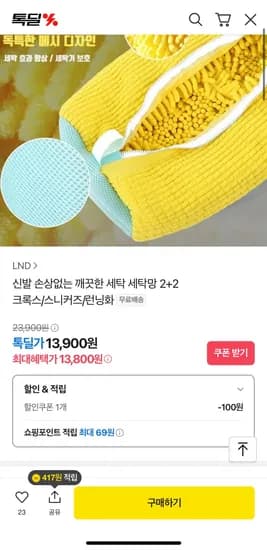 크록스/스니커즈/런닝화 신발 세탁망 2+2 (13,900원/무배)1