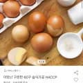 구운란 60구 습식가공 (유클 15,270원/무료)3
