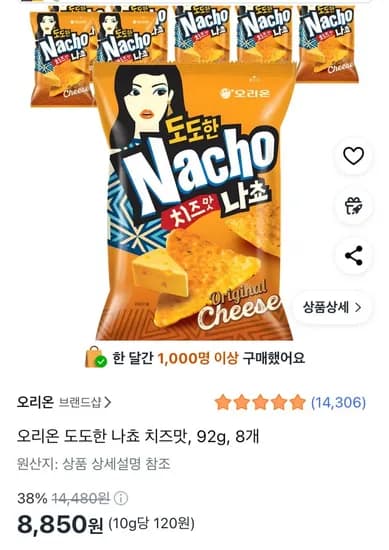 오리온 도도한 나쵸 치즈맛 92g 8개 (8,850원/무료)