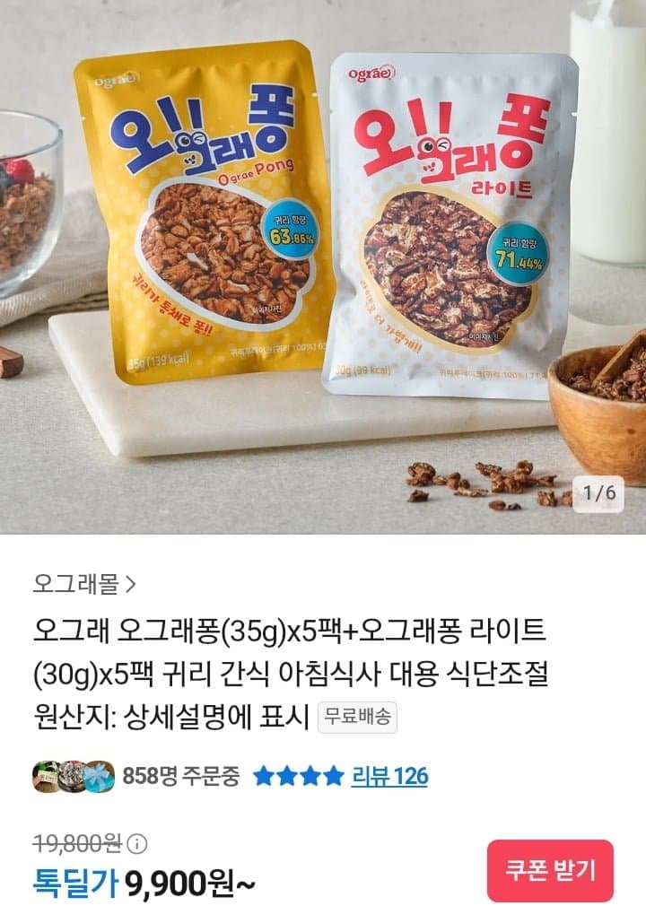 오그래 오그래퐁 35g 5팩+라이트 30g 5팩 (9,900원/무료)