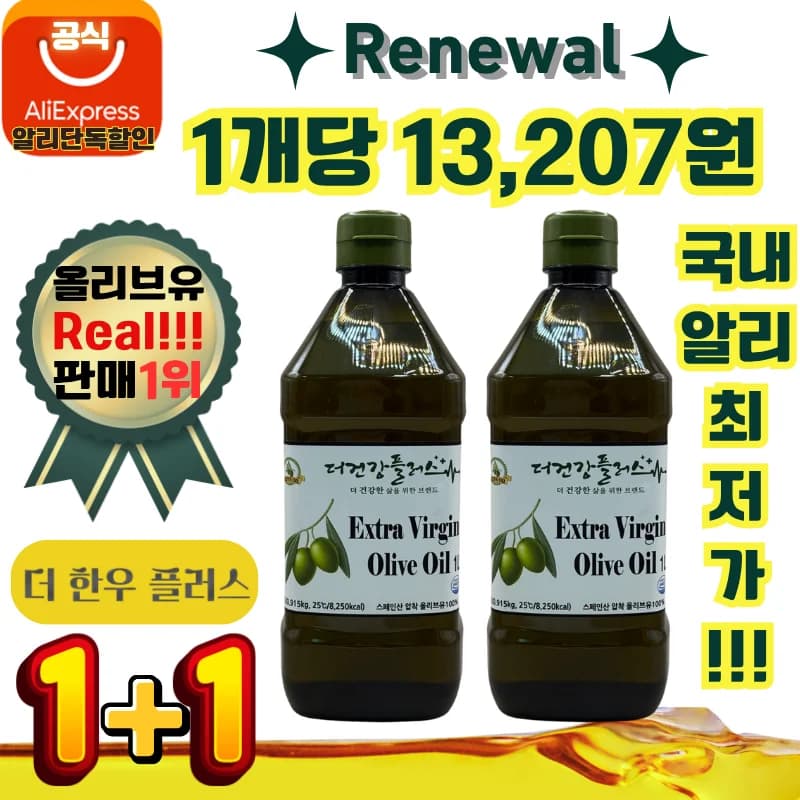 1+1프리미엄 엑스라버진 올리브유(22,992원),삼백치킨 1+1(4,102원),헬리코박터 윌오리지날(13,079원)