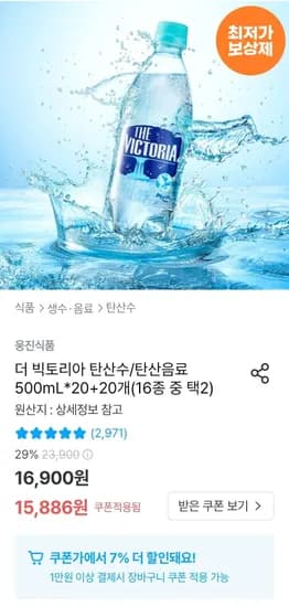 빅토리아 탄산수 500ml 20+20개 16종 중 택2 (13,297원/무료)2