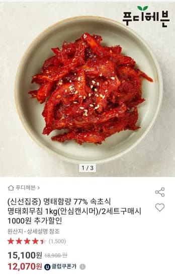 명태함량 77% 속초식 명태회무침 1kg (12,070원)6