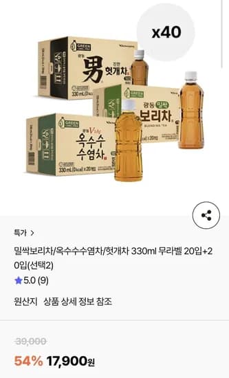 밀싹보리차/옥수수수염차/헛개차 330ml 40입 (17,900원/무료)