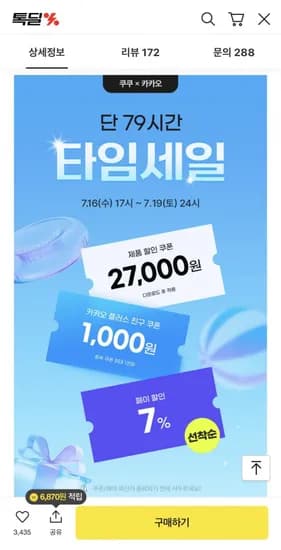 쿠쿠 4care 방수비데 타임세일 (104,997원/무배)