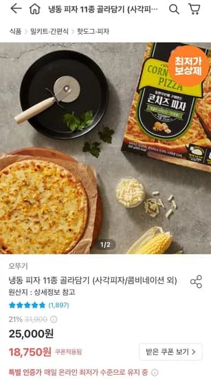 오뚜기 냉동 피자 11종 2+2 골라담기 (15,695원~/무료)1